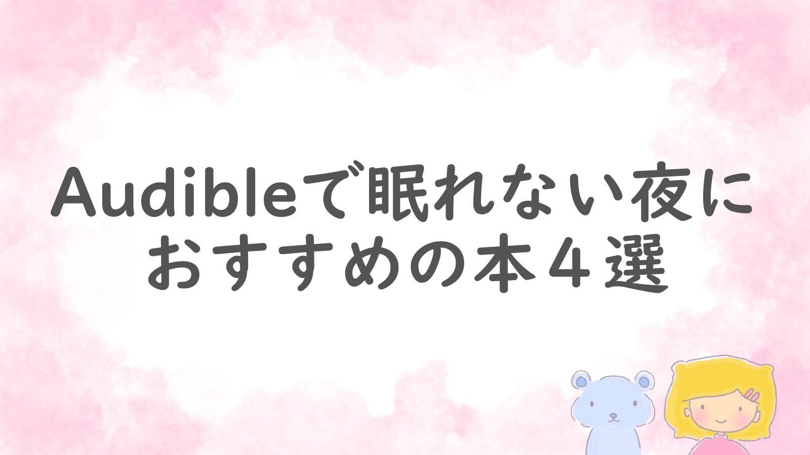 ベッドサイドの淡い明かりと本、静かな夜の読書