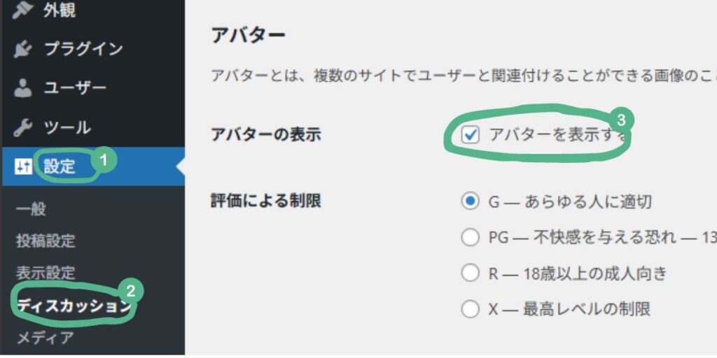 WordPress Cocoonでプロフィール画像を表示させるためのアバター設定画面