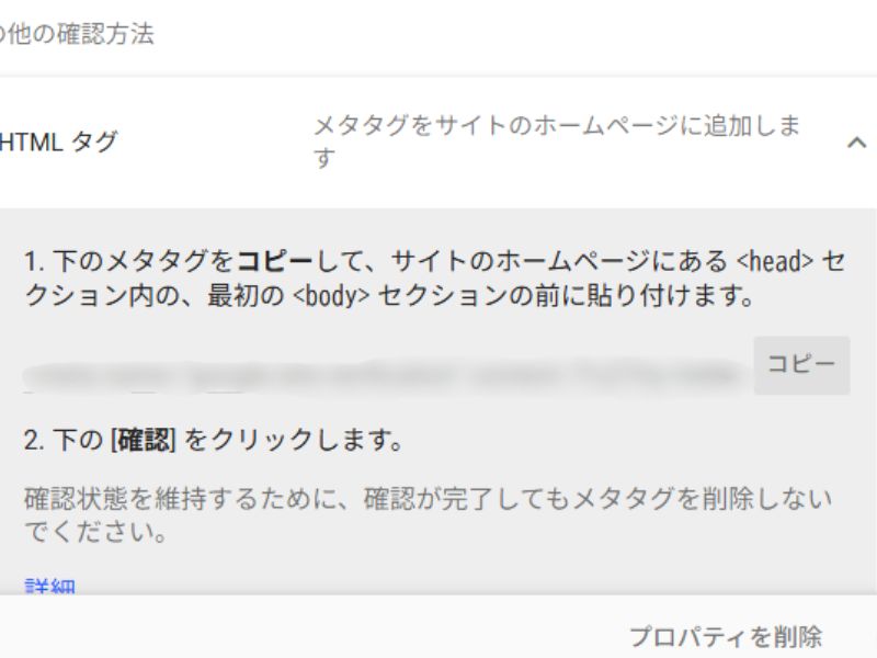 WordPressのCocoon設定にサーチコンソールのHTMLタグを貼り付ける画面

