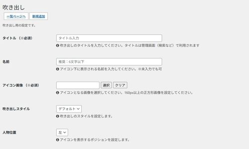 「Cocoonの吹き出し設定画面(上部)。タイトル、名前、アイコン画像の入力欄が表示されている」