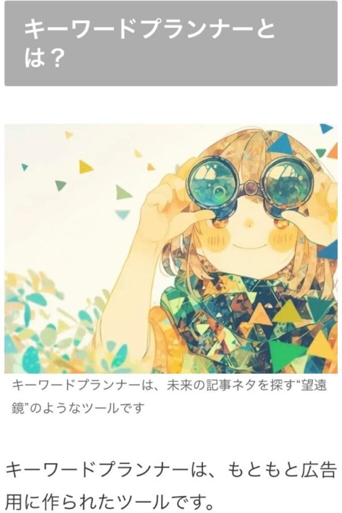 双眼鏡をのぞく女の子のイラスト。未来の記事ネタを探すイメージ