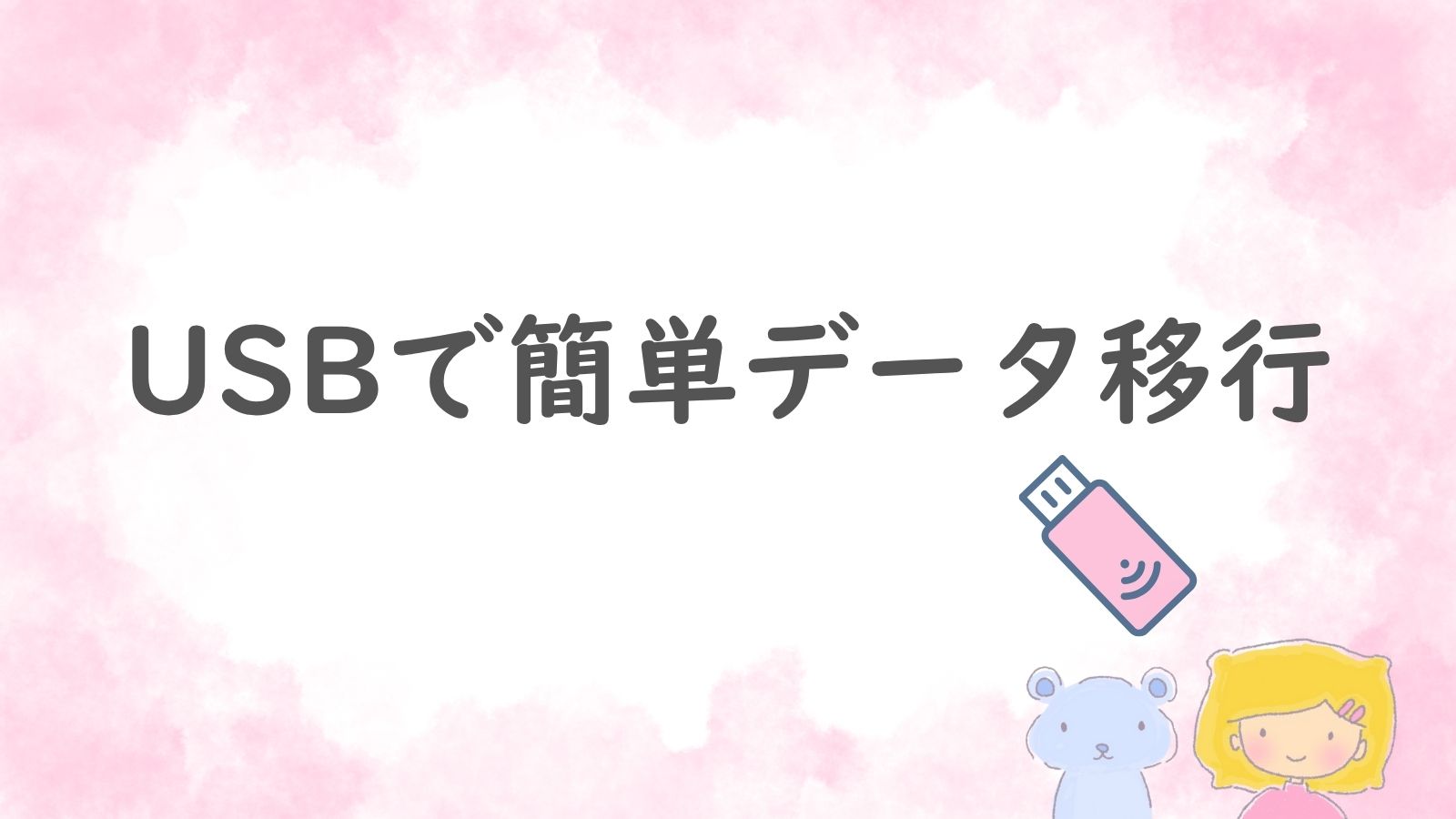 USBメモリのイラスト