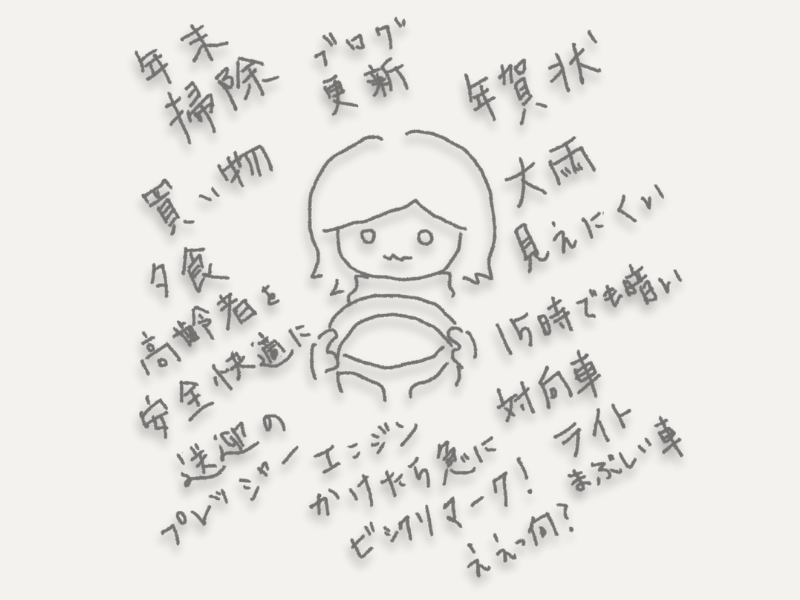 年末の予定が重なり、気ぜわしさを感じている女性のイラスト
