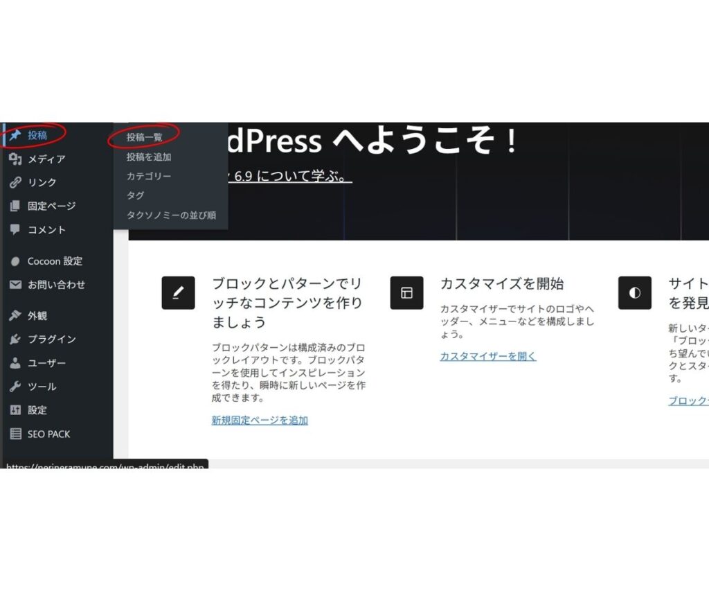 WordPressダッシュボードの左メニューで、「投稿」とその下の「新規追加」に丸印が付いている画面。