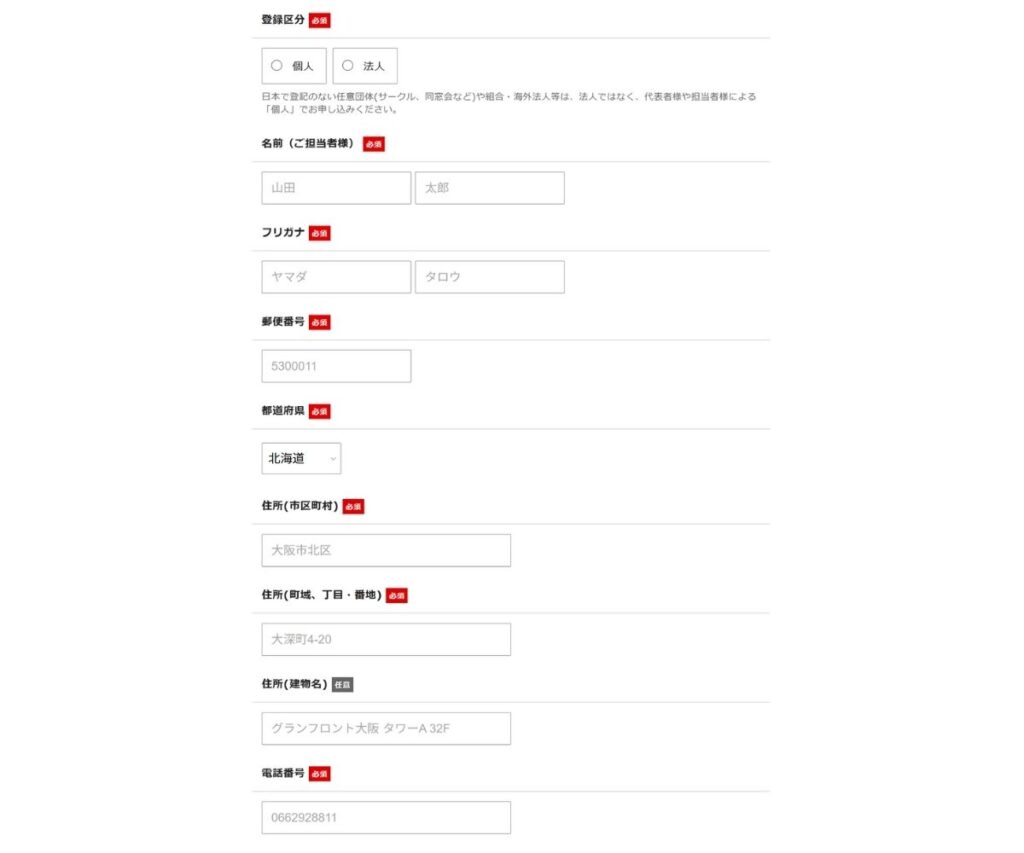エックスサーバーの会員情報入力画面。登録区分で「個人」を選び、名前・フリガナ・郵便番号・住所・電話番号などの個人情報を入力するフォームの例。
