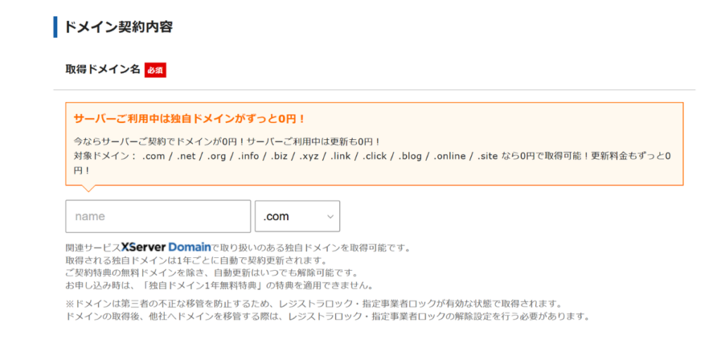 エックスサーバーの申し込み画面で独自ドメイン名を入力している画面