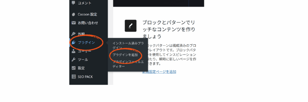 WordPress管理画面で「プラグイン→新規追加」を開く場所の図解