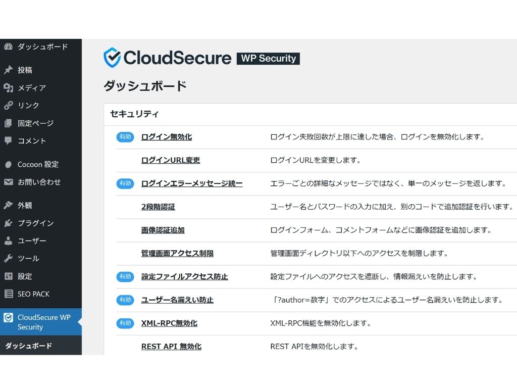 CloudSecure WP Securityの設定画面で、初心者向けに有効化しておく基本項目（ログイン無効化、エラーメッセージ統一、設定ファイルアクセス防止、ユーザー名漏えい防止、XML-RPC無効化）が表示されている例
