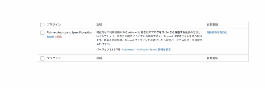 WordPressプラグインの「削除」を選択する画面
