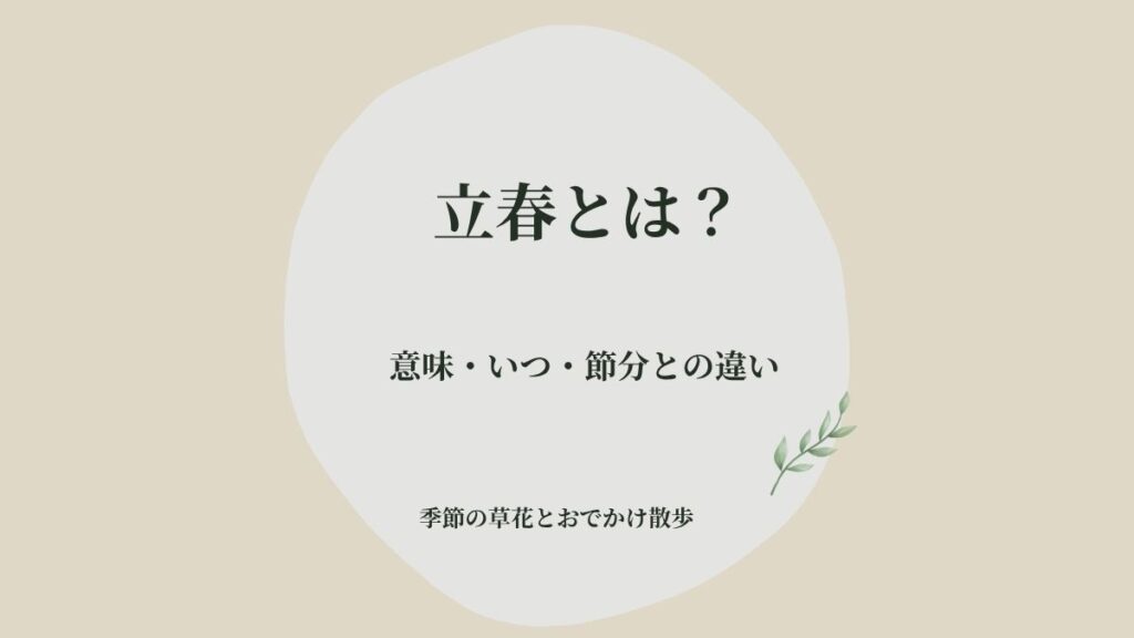 春分の日とは？意味・2026年はいつか・何をする日かをやさしく解説