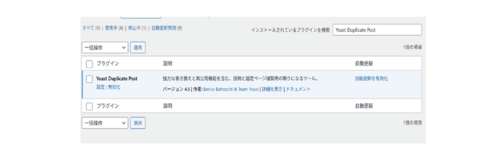 WordPressで「今すぐインストール」「有効化」する手順の図解
