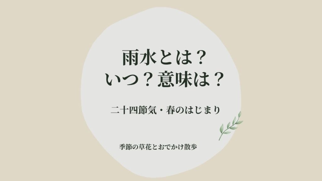 春分の日とは？意味・2026年はいつか・何をする日かをやさしく解説