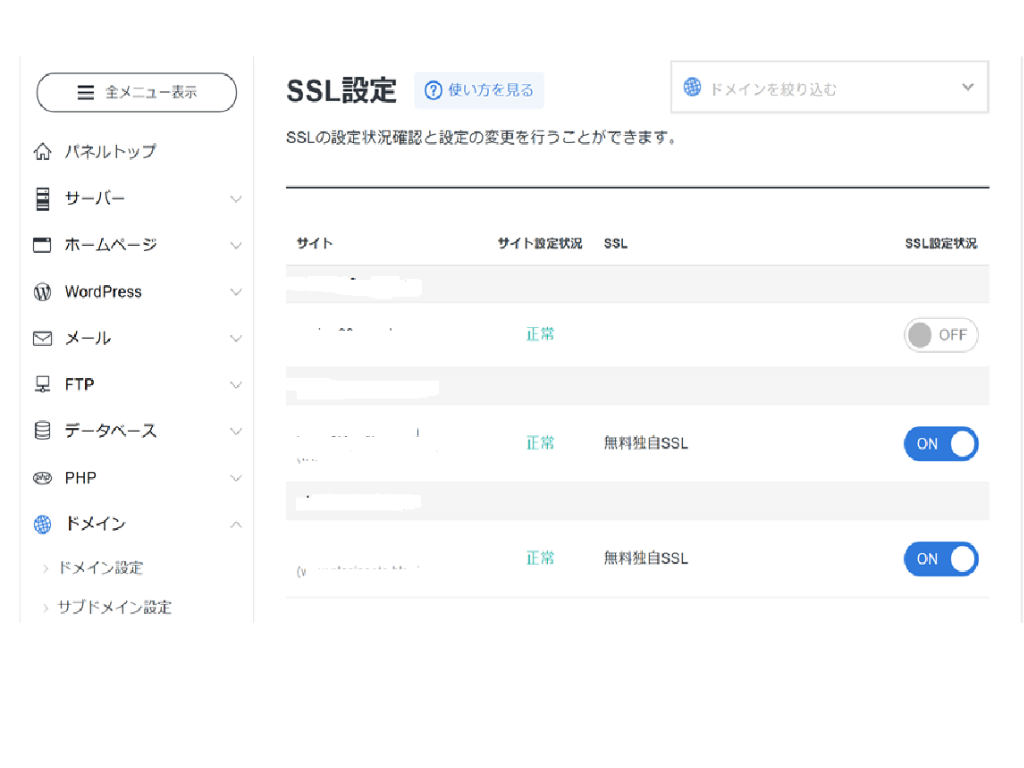 エックスサーバーのSSL設定画面で「無料独自SSL」がONになっている状態