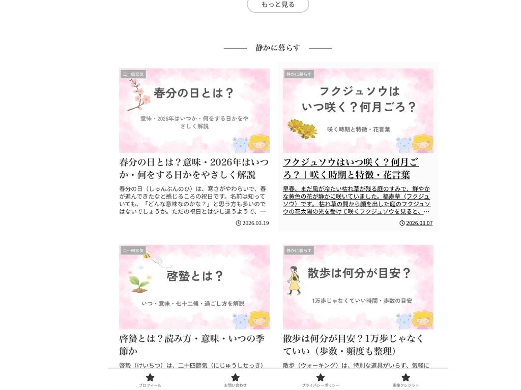 Cocoonでカテゴリごとに整理されたトップページをタブレットで表示しているイメージ