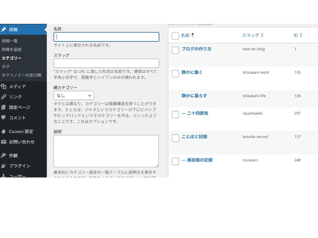 カテゴリIDの表示の仕方