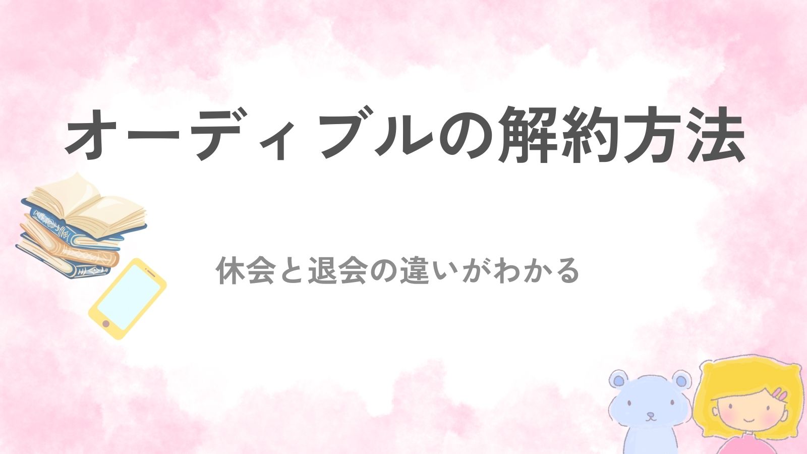 パソコンで解約しようとしている画像