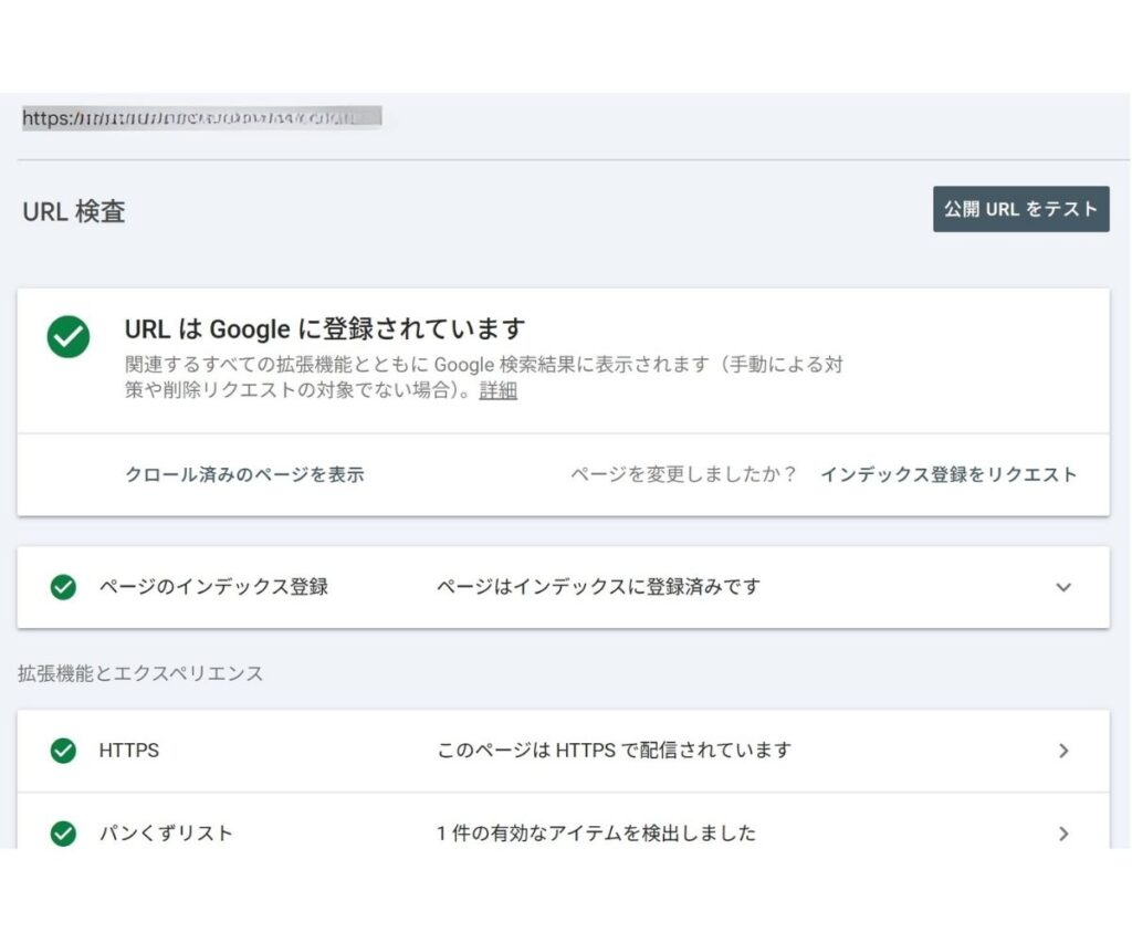 サーチコンソールのURL検査で、ページがGoogleに登録されていると表示されている画面