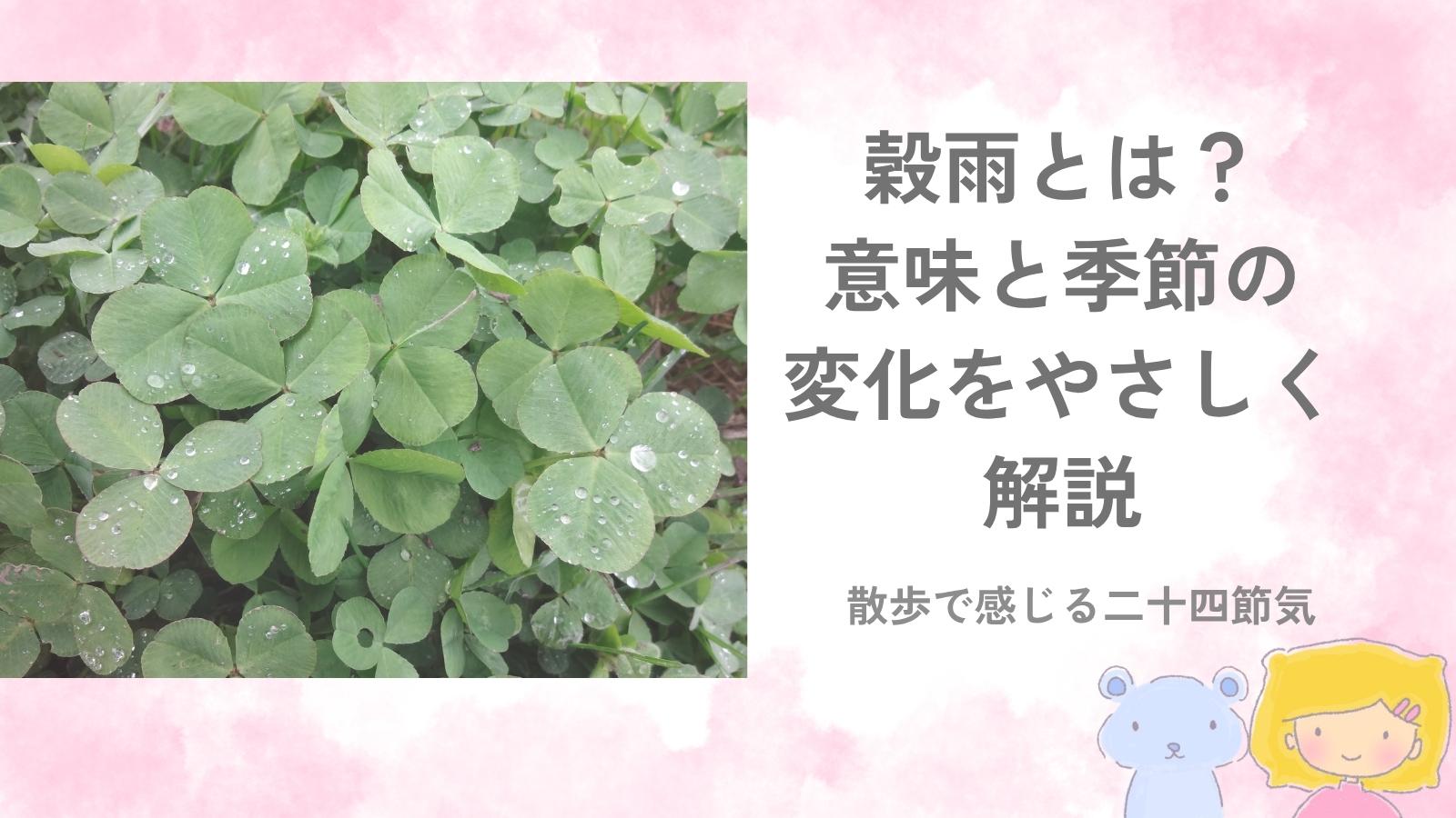 穀雨の時期のやわらかな春の景色