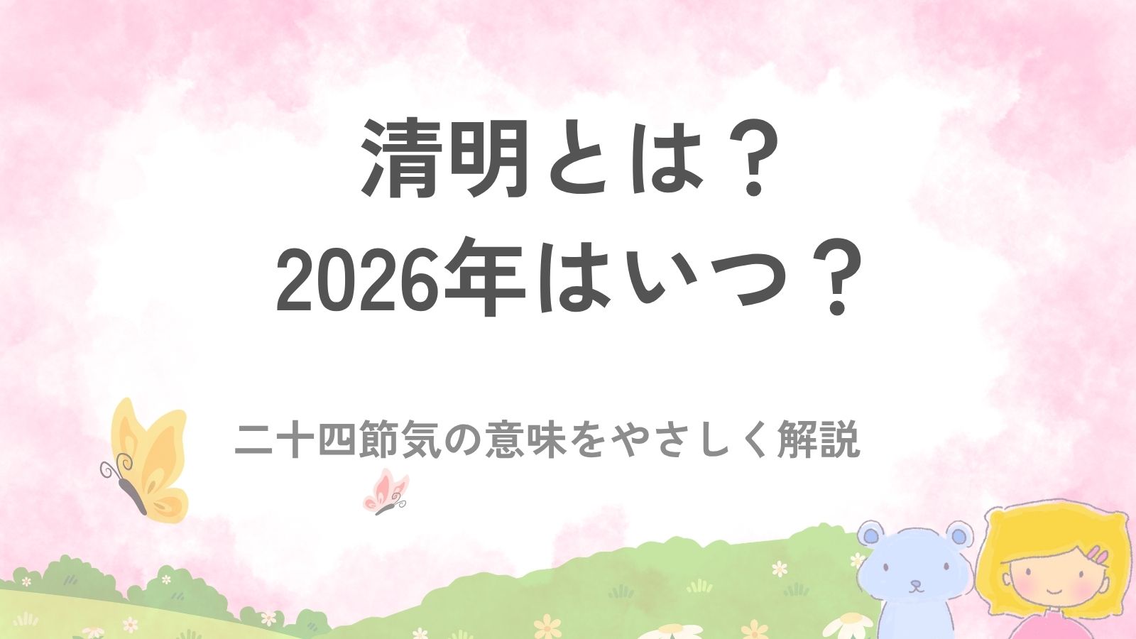 清明の季節に桜や若葉、やわらかな春の風景が広がる手描きイラスト