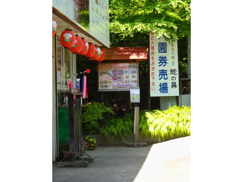 蛇の鼻の入園券売場入口

