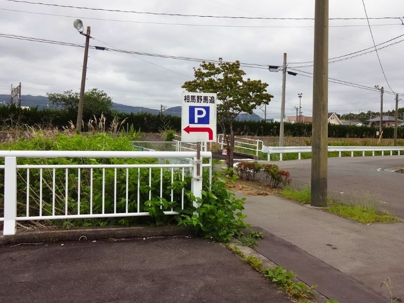 相馬野馬追の指定駐車場を示す案内看板