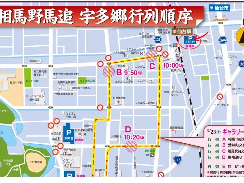 相馬野馬追の宇多郷お繰り出しの順路を示した案内図