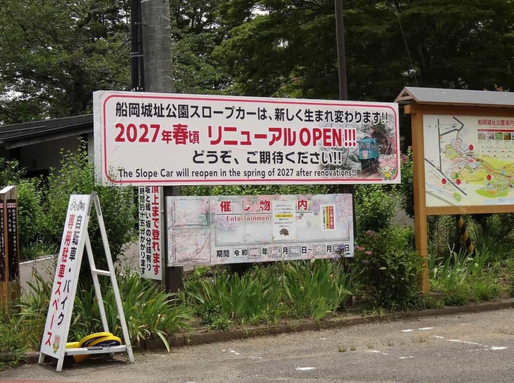 スロープカー設備更新工事中を知らせる案内看板