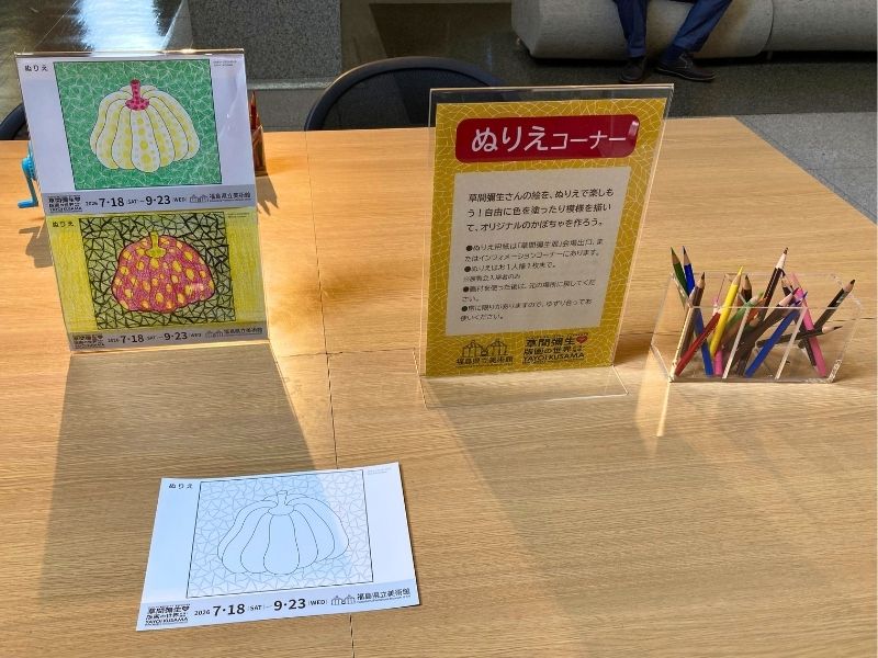 福島県立美術館の草間彌生展に設置されたカボチャの塗り絵コーナー